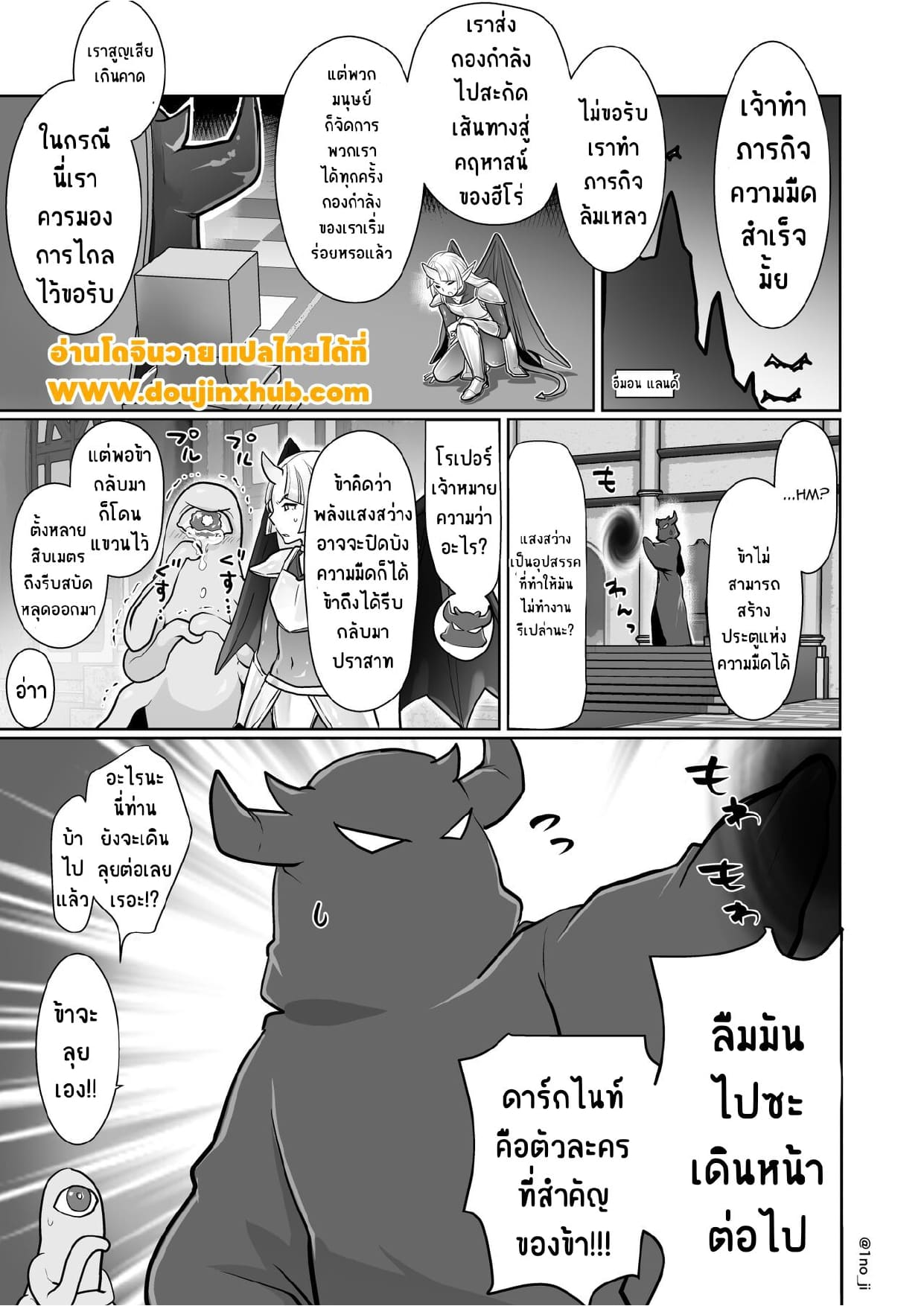 ติดใจศัตรู-2